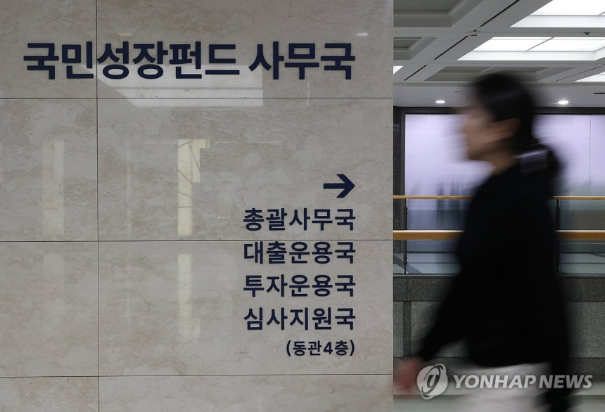 금융위, 2차 국민참여형 국민성장펀드 6천억 규모 조성 착수