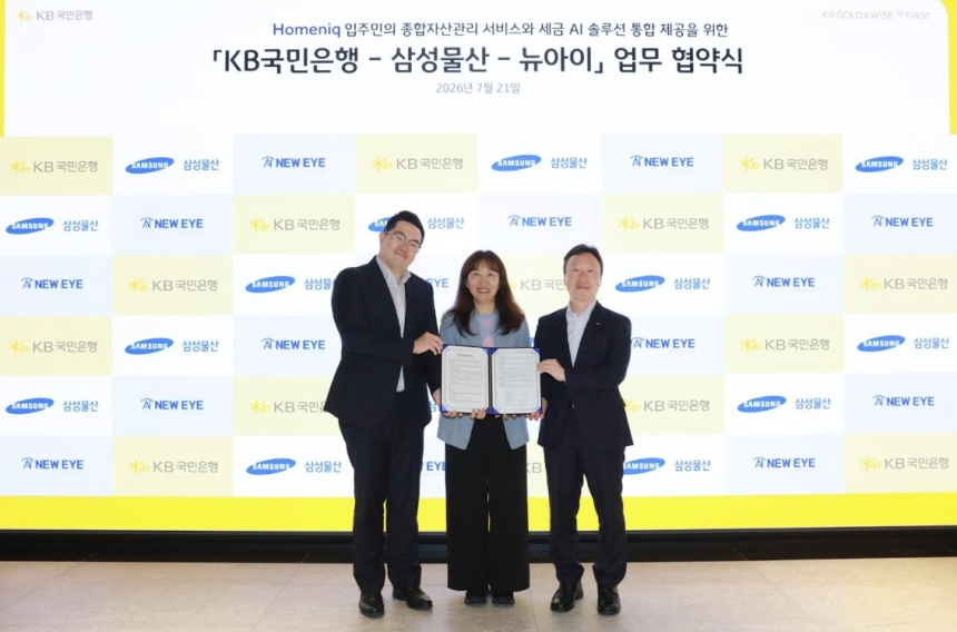 KB국민은행, 삼성물산과 손잡고 아파트 입주민 대상 자산관리 서비스 강화