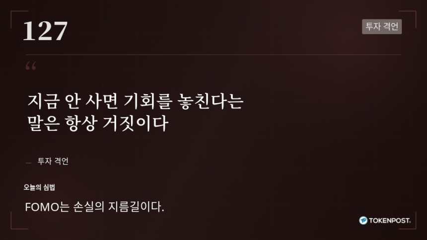 [토큰명언] 