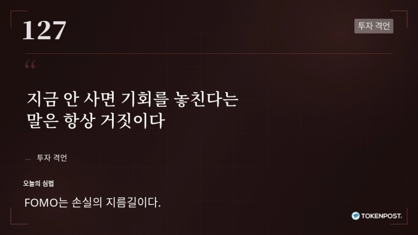 [토큰명언] 
