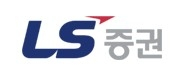LS증권-현대차증권, 8년 법적 분쟁 종결…화해로 마무리
