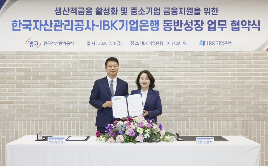 캠코·IBK기업은행, 부산서 중소기업에 210억원 저금리 대출 지원