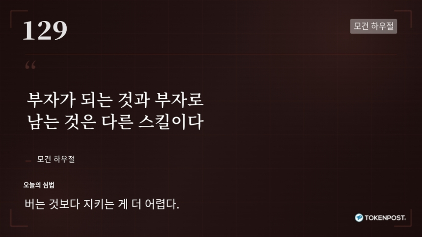 [토큰명언] 