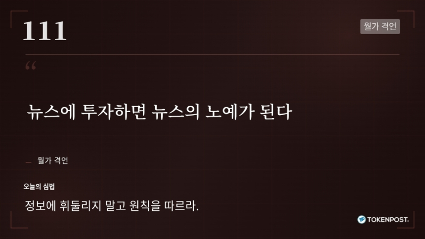 [토큰명언] 