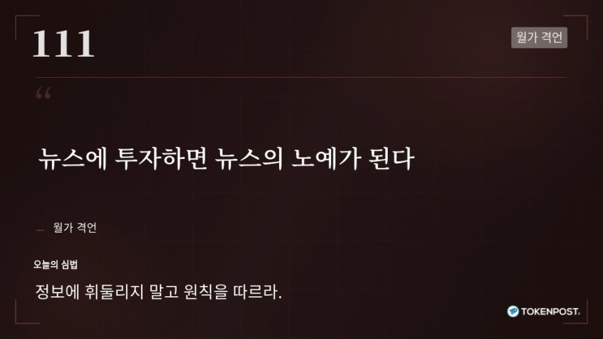 [토큰명언] 