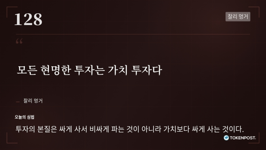 [토큰명언] 