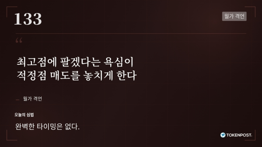 [토큰명언] 