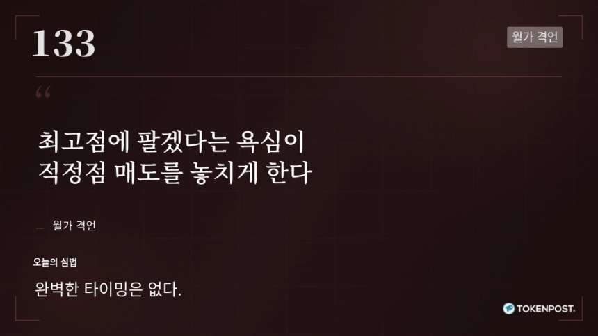 [토큰명언] 