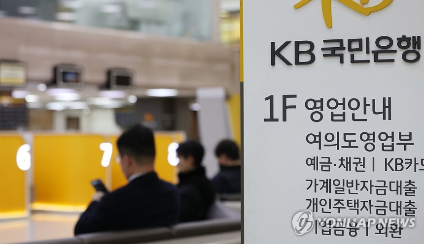 KB국민은행, 주택구입대출 최대 3억원으로 제한... 보수적 대출 기조 강화
