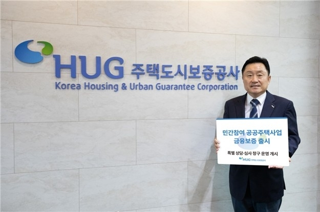 주택도시보증공사, 민간 건설사 위한 새 금융보증상품 출시