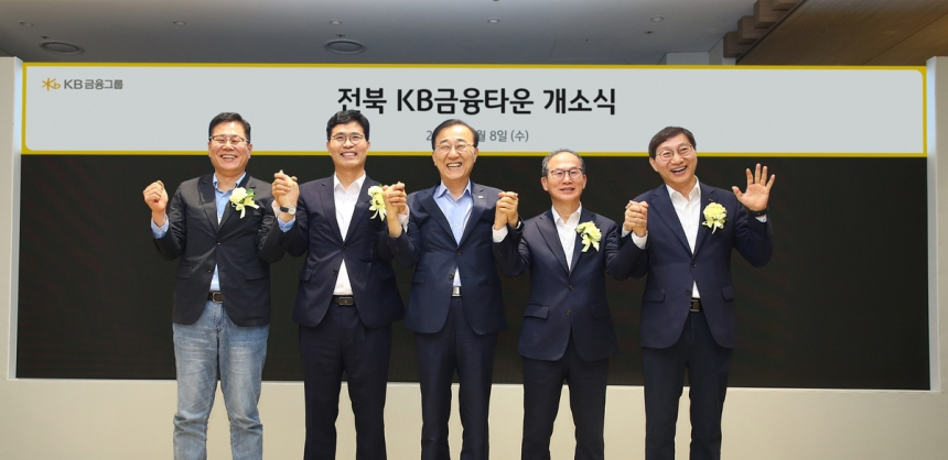 전북 혁신도시, KB금융타운 개소로 자산운용 허브 도약
