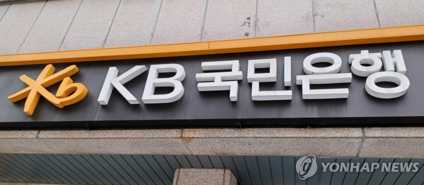 KB국민은행, 가계대출 금리 인상으로 부채관리 본격화