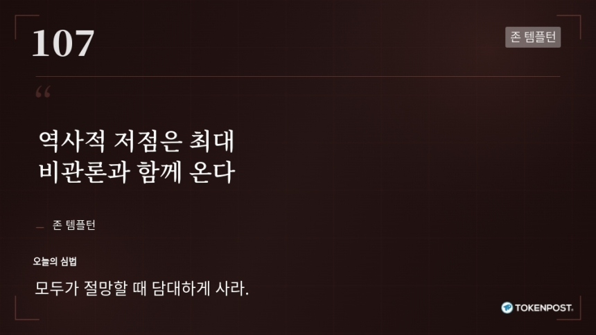 [토큰명언] 