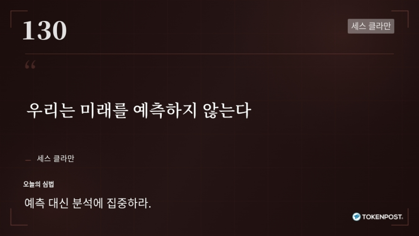 [토큰명언] 
