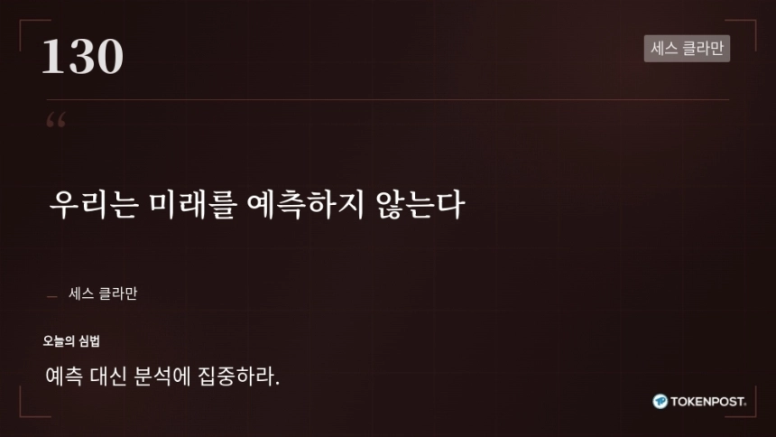 [토큰명언] 