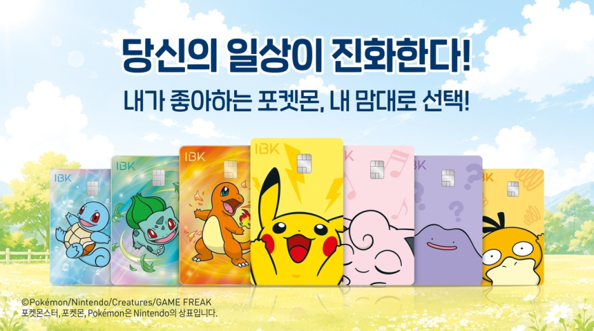 IBK기업은행, 포켓몬 캐릭터 앞세운 'I-포켓몬 체크카드' 출시