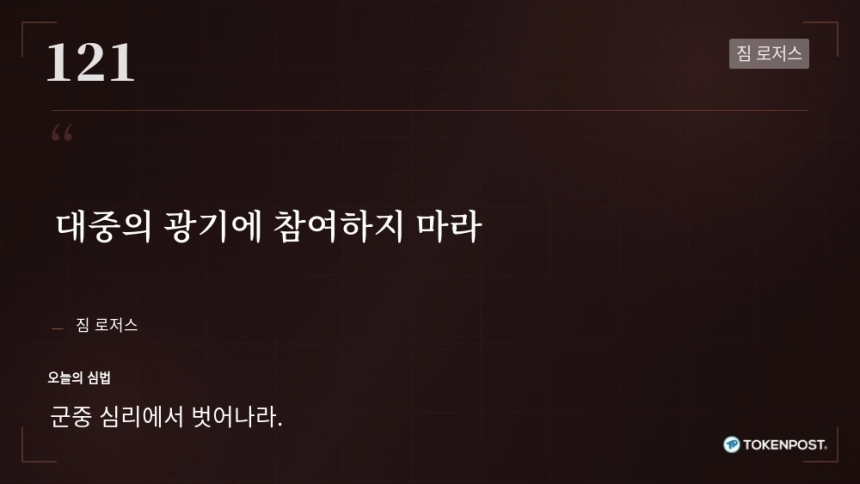 [토큰명언] 