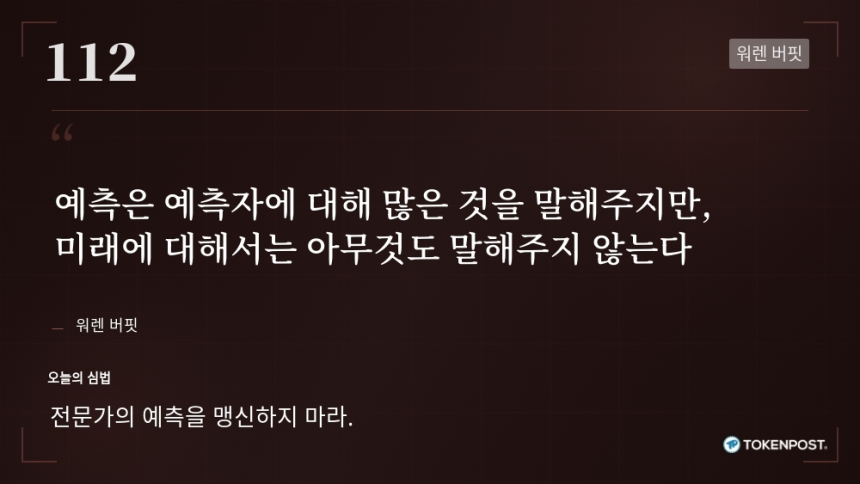 [토큰명언] 