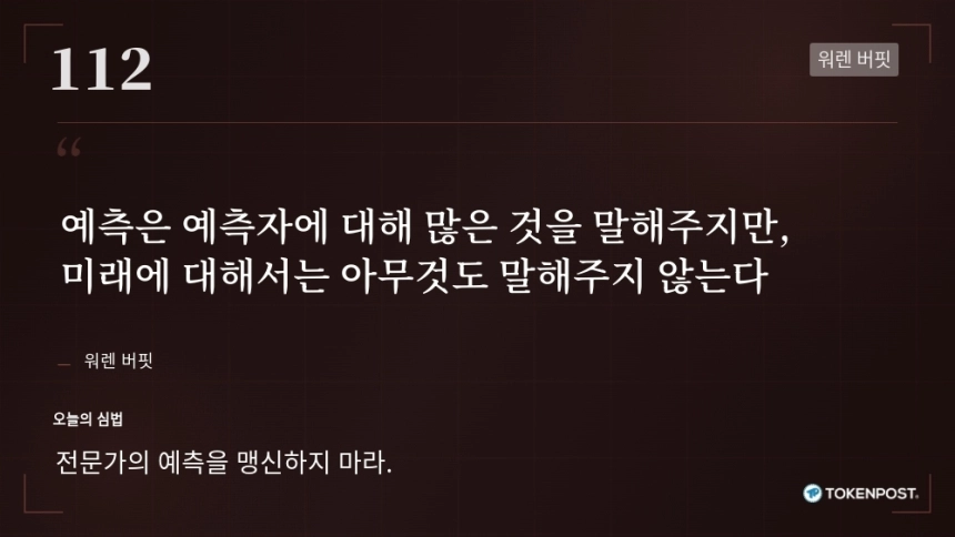 [토큰명언] 