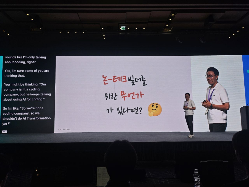 [메타콘 2026] AI가 동료가 되다...앤트로픽 
