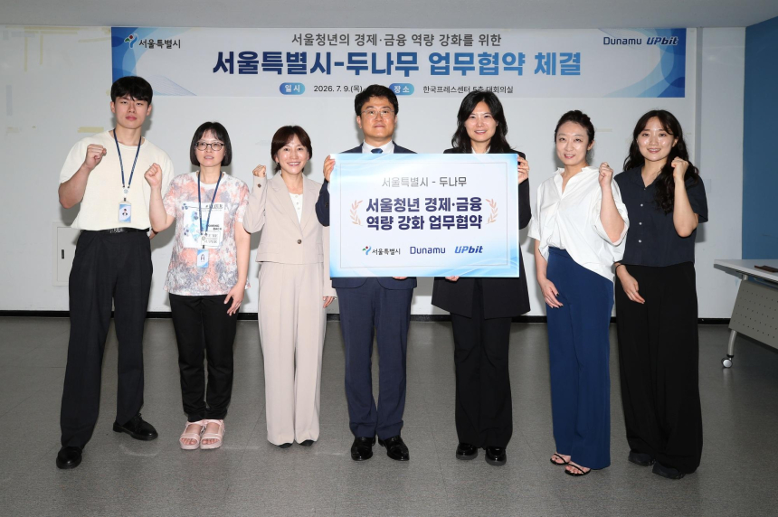 두나무-서울시, 청년 경제·금융역량 강화 업무협약 체결