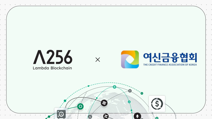 람다256, 여신금융협회·9개 카드사와 스테이블코인 결제·정산 공동 개념검증 완료