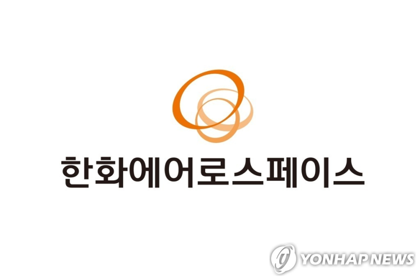한화에어로스페이스, 2분기 실적으로 방산·항공우주 성장세 확고히 하다