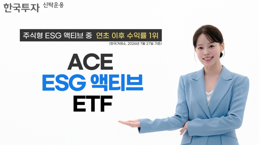 ACE ESG액티브 ETF, 국내 최고 수익률 73.02% 기록