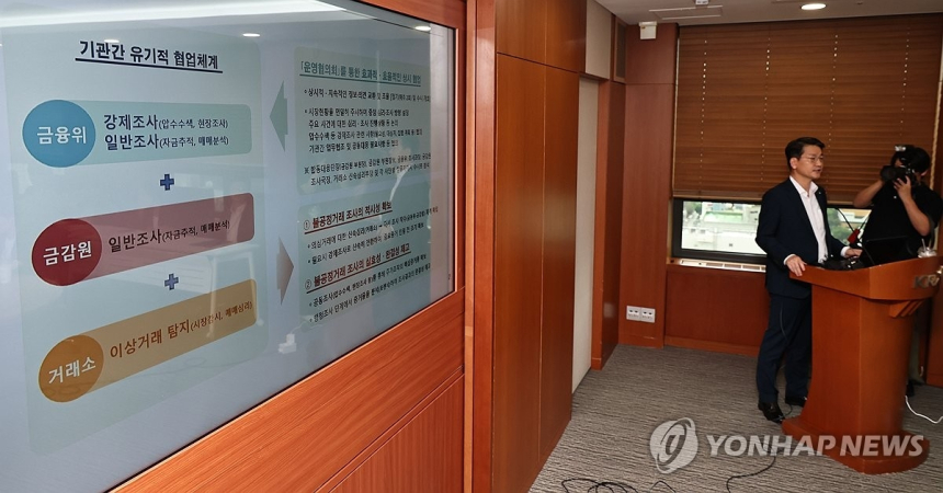 금융위 vs 법원, 주가조작 방지법리 대립: 대법원 판결 주목