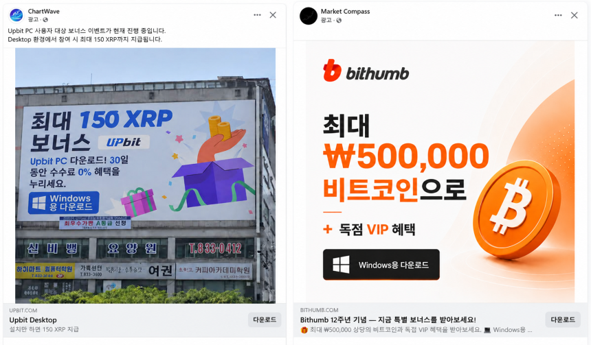 DAXA, 원화거래소 PC 앱 사칭 피싱 사이트 주의 당부