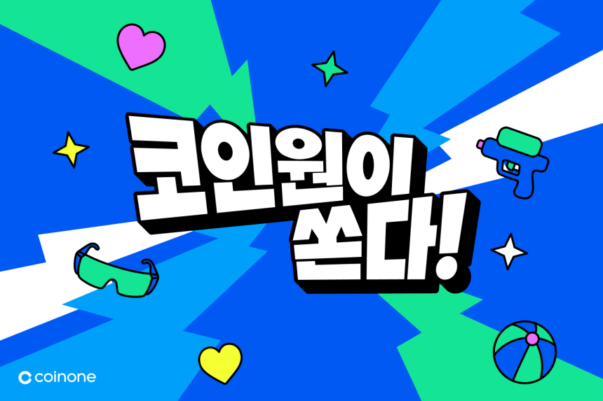 코인원, 워터밤 속초서 대규모 브랜드 체험존 선보인다