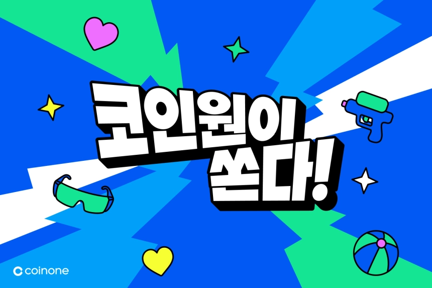 코인원, 워터밤 속초서 대규모 브랜드 체험존 선보인다