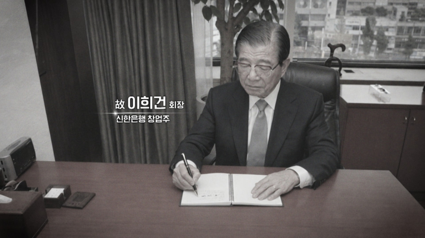 신한금융, 44주년 다큐로 창립 역사와 글로벌 행보 조명