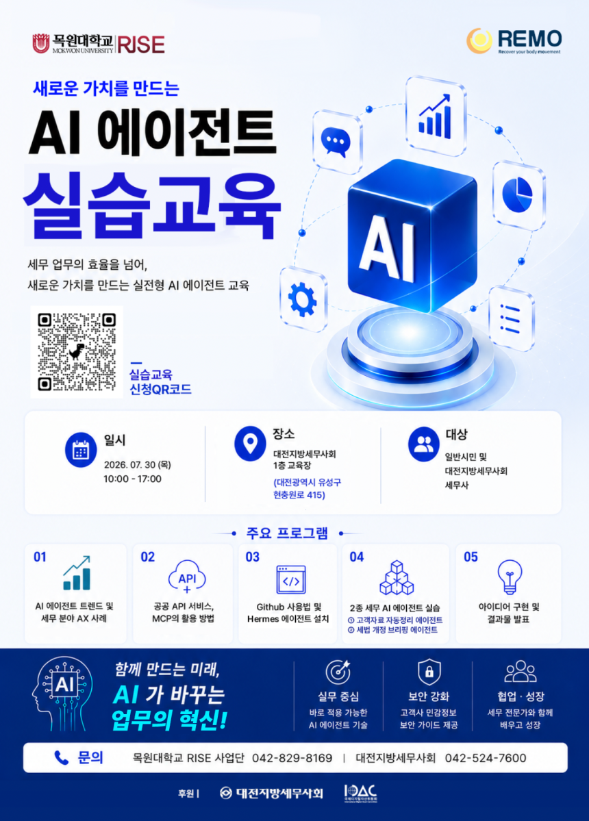 국제디지털자산위원회, 대전 세무사·시민 대상 인공지능 에이전트 교육 진행