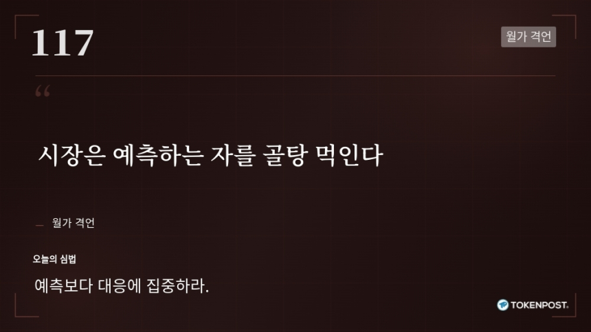 [토큰명언] 