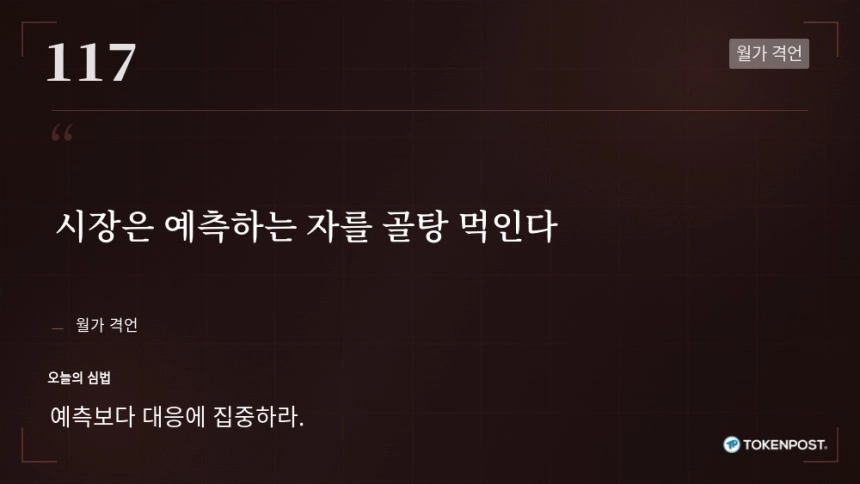 [토큰명언] 