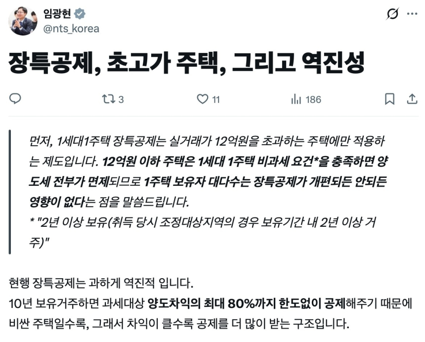 정부, 초고가 주택에 편중된 장기보유특별공제 개편 예고
