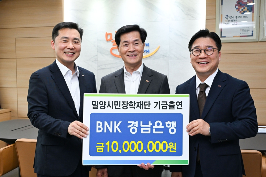 BNK경남은행, 밀양 지역 학생 위한 장학기금 1천만원 기탁