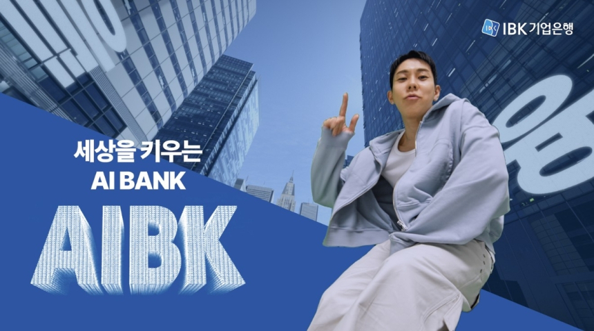IBK기업은행, 인공지능 시대에 맞춘 '에이아이비케이' 광고 공개