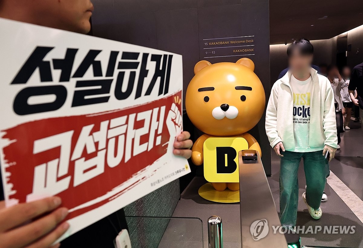 카카오뱅크, 첫 파업 예고에도 서비스 차질 우려 적다