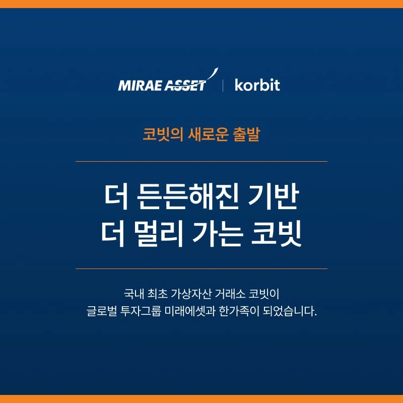 코빗, 미래에셋그룹 품으로…미래에셋컨설팅 97.15% 확보