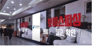  금감원, 여름철 보이스피싱 예방 위한 전국적 홍보 캠페인 실시 / 연합뉴스 