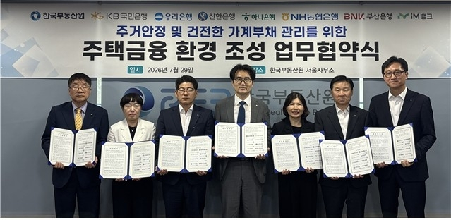 주택소유확인시스템 강화... 대출 심사 정밀도 높인다