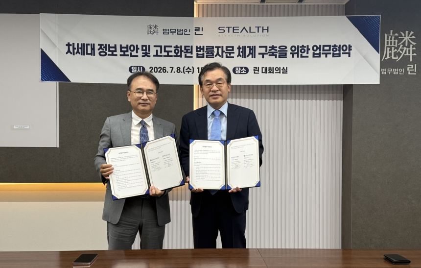 스텔스솔루션·법무법인 린, 해킹 피해 통합 대응 체계 구축