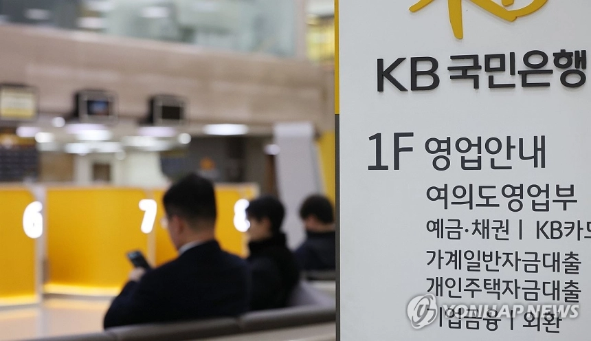 KB국민은행, 주택담보대출 한도 3억원으로 축소… 가계부채 억제 신호탄