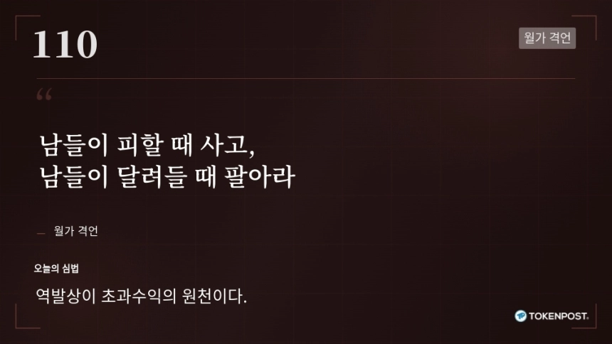 [토큰명언] 
