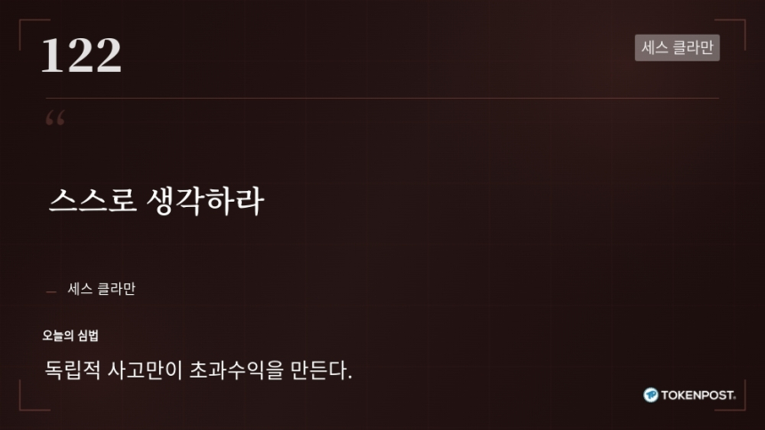 [토큰명언] 