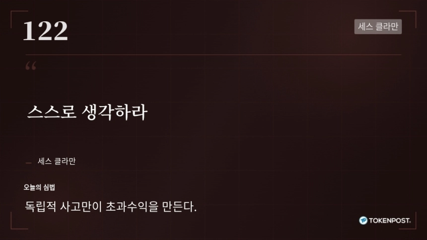 [토큰명언] 