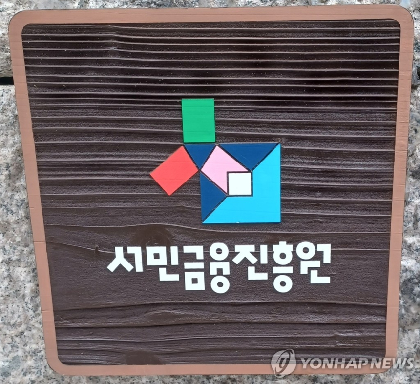 서민금융진흥원, 비금융 정보 반영한 새 신용평가 체계 개발 착수