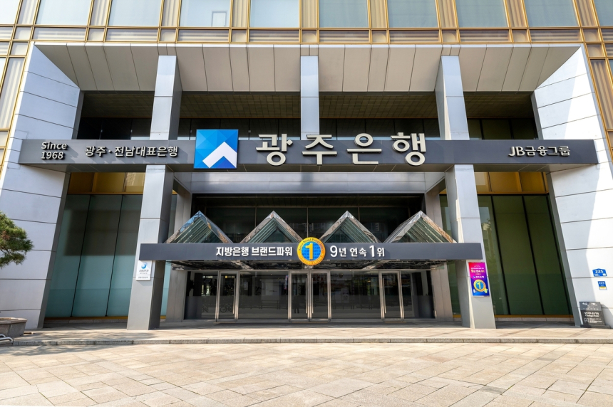 광주은행 노조, JB금융-BNK금융 합병 반대... 지역 금융 미래는?